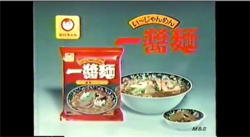 マルちゃん 一醬麺って北海道ローカルだったのだろうか Tbboy S Blog