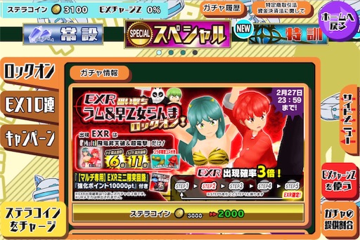先日のスクスト ラム 早乙女らんまロックオンガチャ Tbboy S Blog