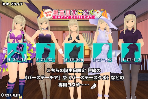 今日のスクスト 伊緒誕生日 Tbboy S Blog 今日のスクスト 伊緒誕生日 Tbboy S Blog