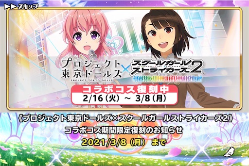 今日のスクスト プロジェクト 東京ドールズ コラボコス復刻 Tbboy S Blog