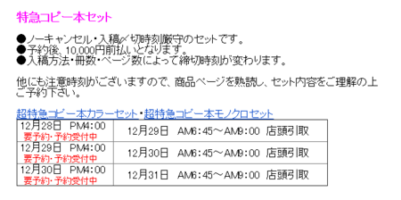冬コミ C91 あわせ印刷会社締め切り 検討 目論見検討委員会 冬コミ C91 あわせ印刷会社締め切り 検討 目論見検討委員会