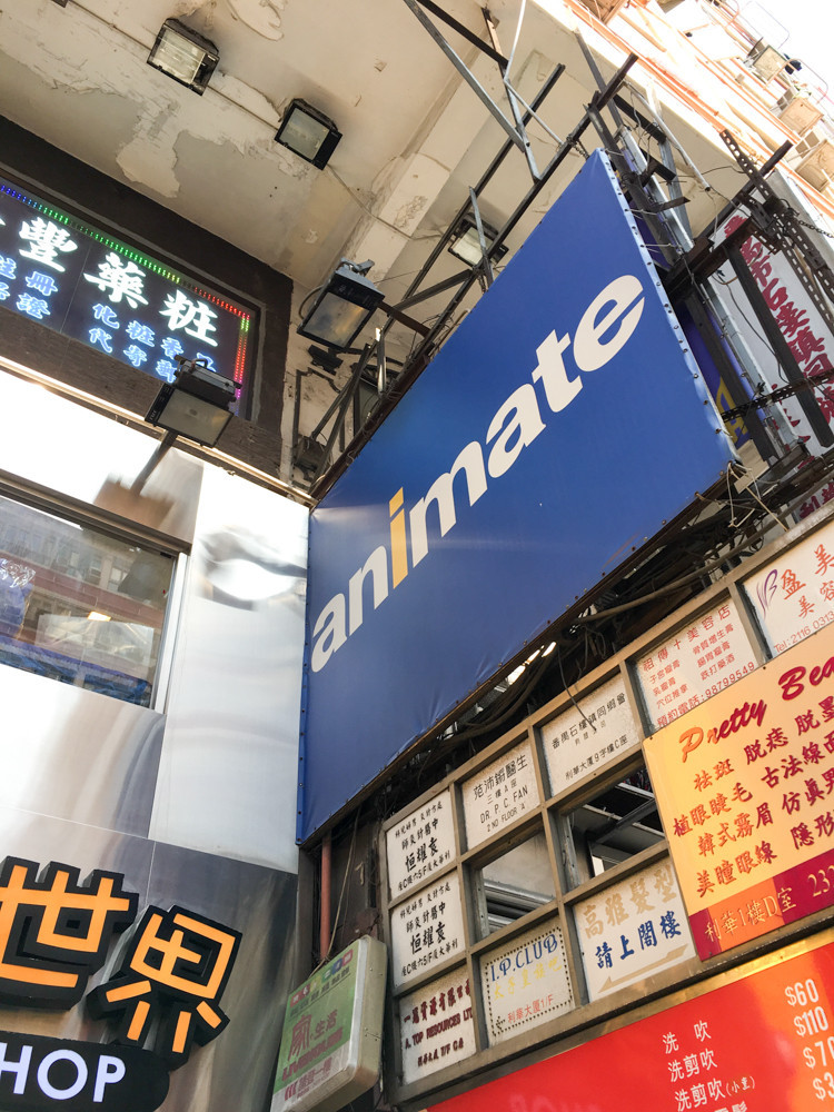 多動の香港 3 アニメイト香港 飛行機搭乗奇行