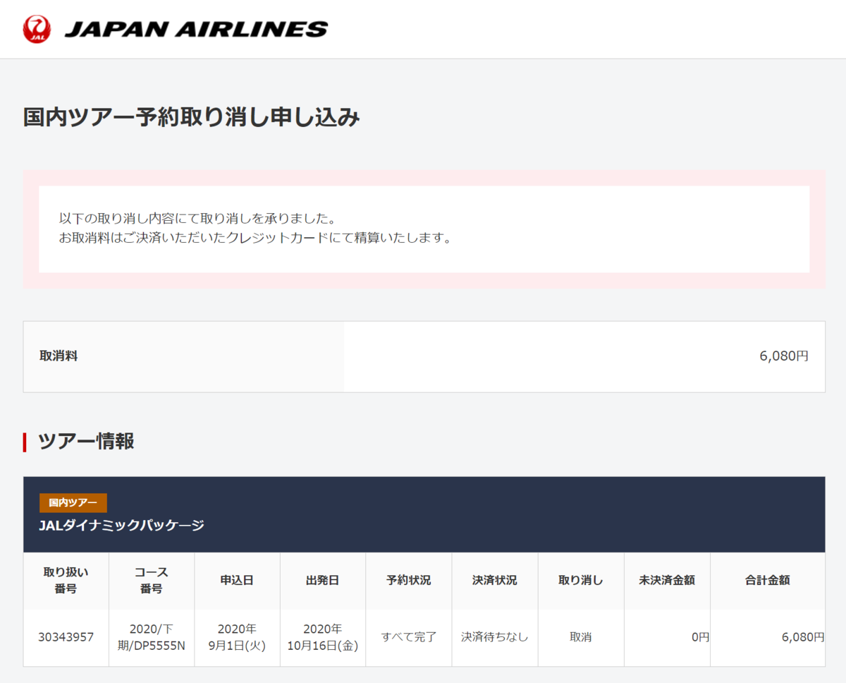 f:id:tboffice:20201015195941p:plain