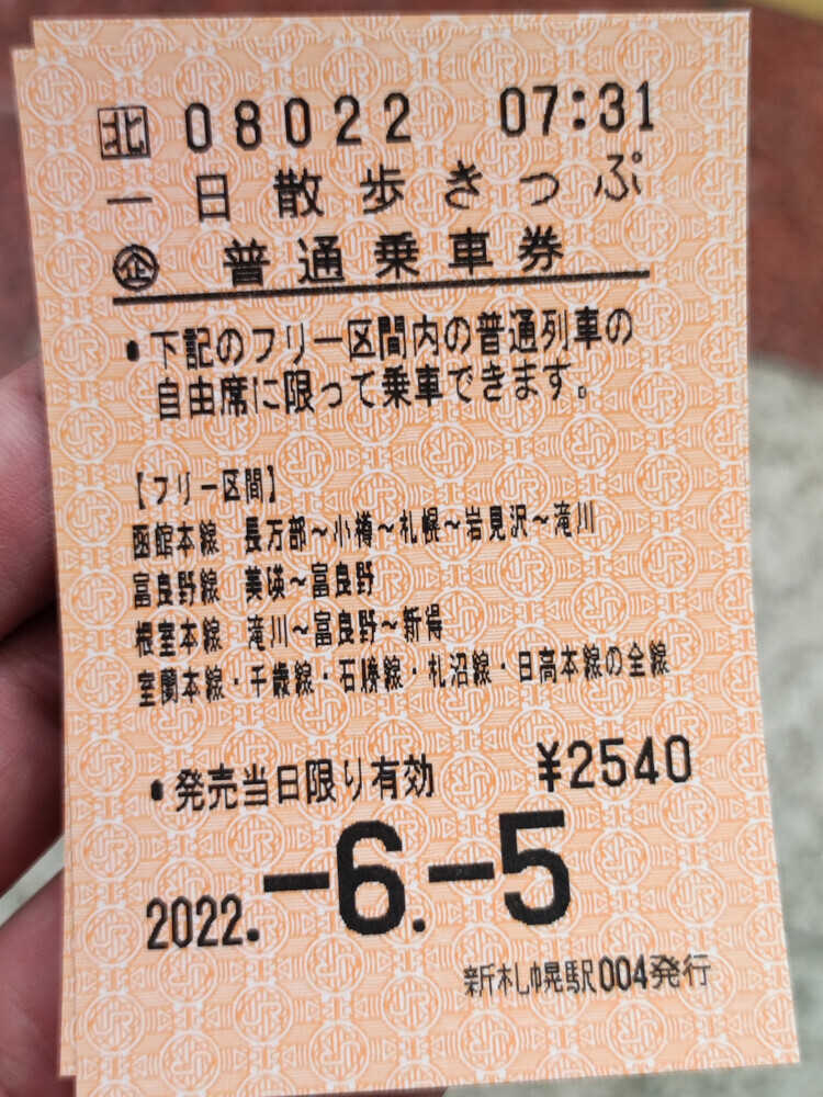 突発帯広（4）新札幌＝苫小牧＝岩見沢＝滝川 - 飛行機搭乗奇行