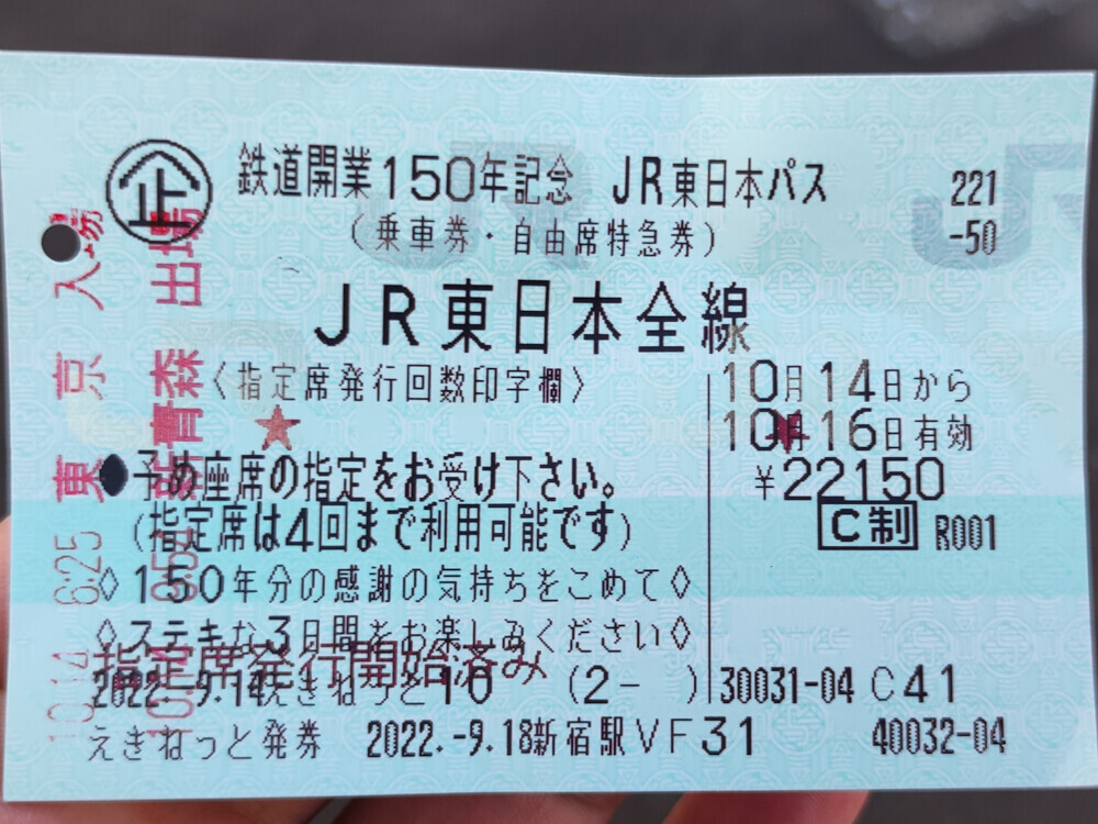 鉄道開業150周年記念「JR全駅入場券」 鉄道開業150年でJR
