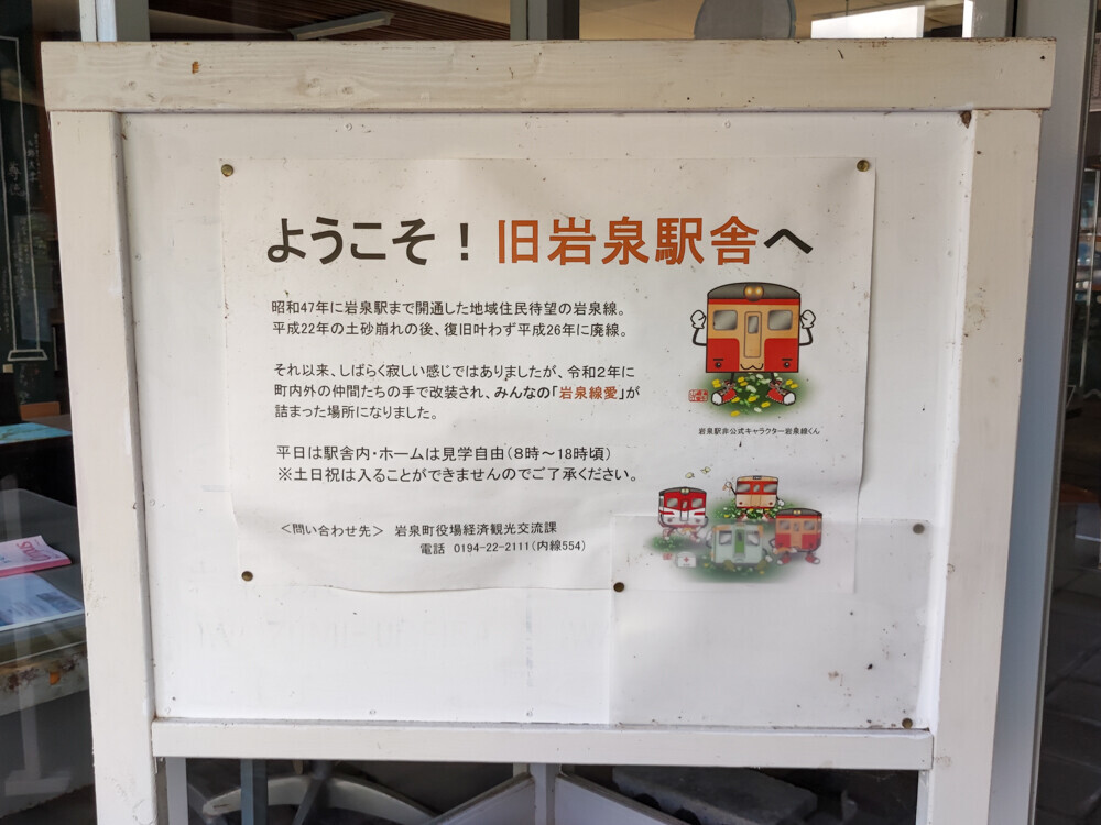 鉄道開業150年記念JR東日本パス（13）岩泉線 岩泉駅 - 飛行機搭乗奇行