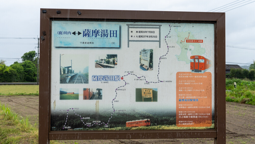 宮之城線 薩摩求名駅跡・薩摩湯田駅跡・佐志駅跡 - 飛行機搭乗奇行