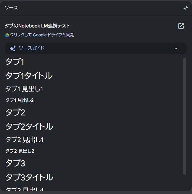 NotebookLM で Google Docs のタブ機能の挙動を確認する - Tbpgr Blog