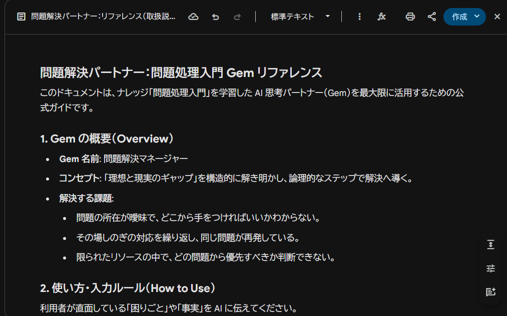 Gemini の Gem のリファレンスを Gemini で作る - Tbpgr Blog