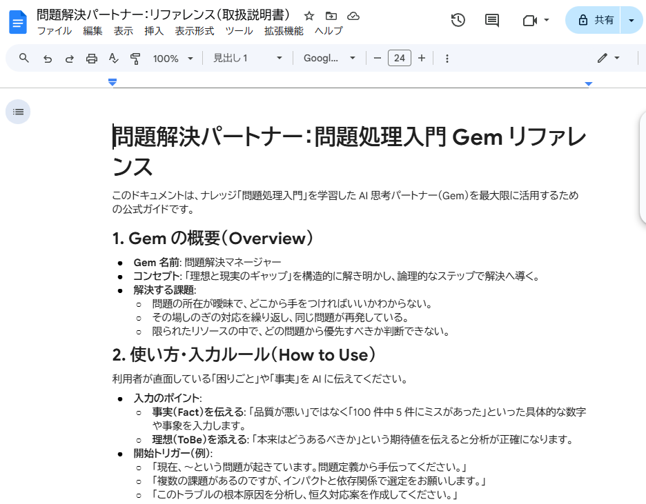 Gemini の Gem のリファレンスを Gemini で作る - Tbpgr Blog