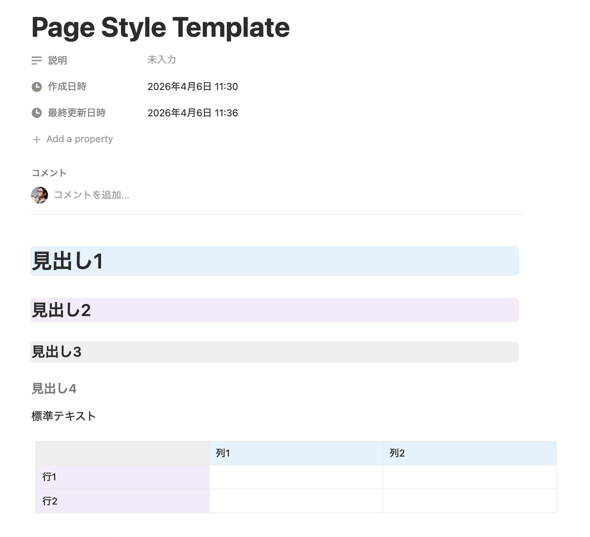 Notion AI Skills でドキュメントの装飾を一瞬で整える - Tbpgr Blog