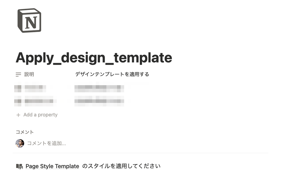 Notion AI Skills でドキュメントの装飾を一瞬で整える - Tbpgr Blog