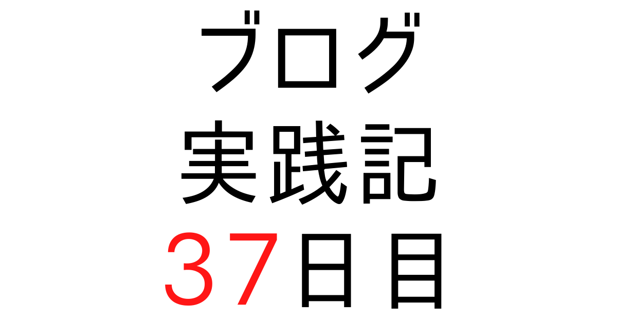 はてなブログランキングトップ50のブログの 93 5 はツイッターもやっているという事実 ブログ実践記37日目 タコアタマブログ