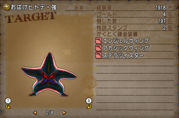 神装備を求めて Vol 9 おばけヒトデ 強を狩ってみた ドラクエ10 大衆娯楽研究所 神装備を求めて Vol 9 おばけヒトデ 強を狩ってみた ドラクエ10 大衆娯楽研究所
