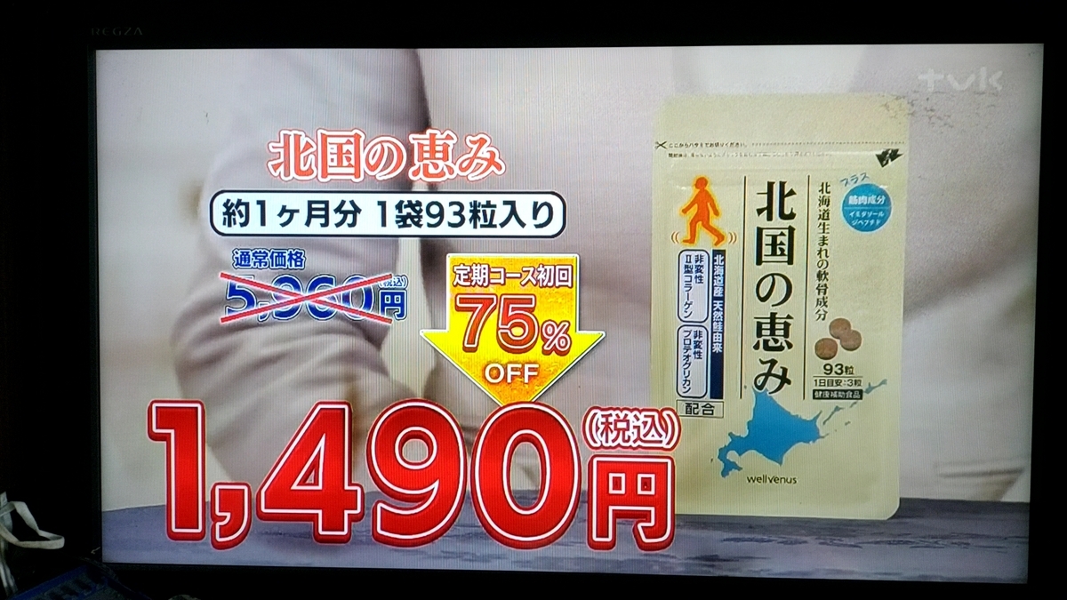 北国の恵み 93粒× 3袋セット ウェルヴィーナス 北国の恵み（93粒）