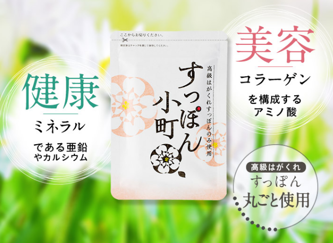 【届きたて・おまけ付き】すっぽん小町 ４袋 毎日に、ささやかなお楽しみを…♩ | ていねい通販