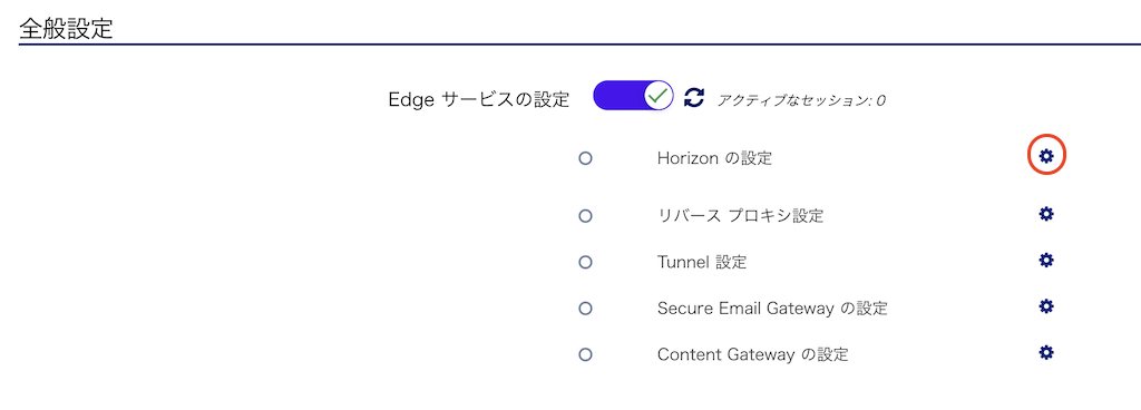 Horizon 8 (2506) -- Configure Horizon Settings on Unified Access