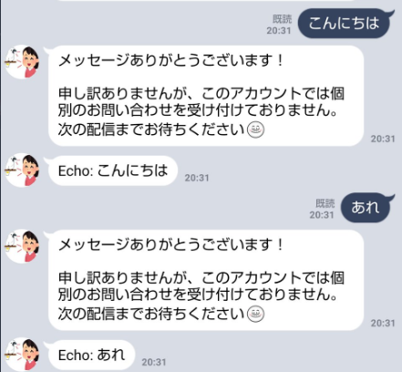 エコーBot完成!?