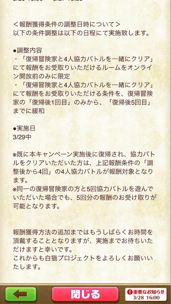 鬼滅の刃コラボから学ぶ白猫史上最大のクソイベント 受け身形大学生 Blog