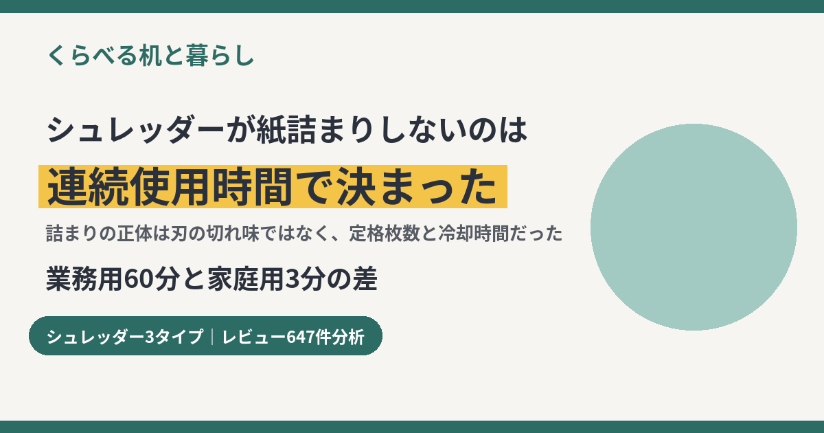 シュレッダーで紙詰まりしないおすすめはどれか。業務用を家庭で使う