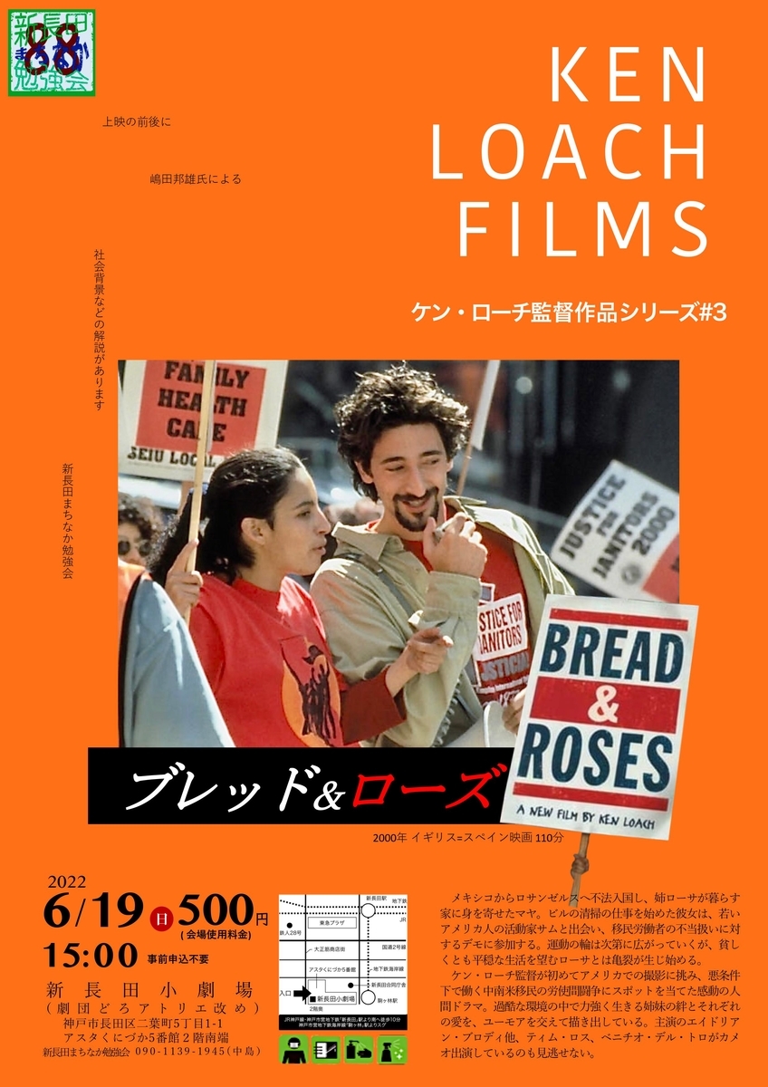 第88回 最低限食べていけたらじゃないよね。『ブレッド＆ローズ