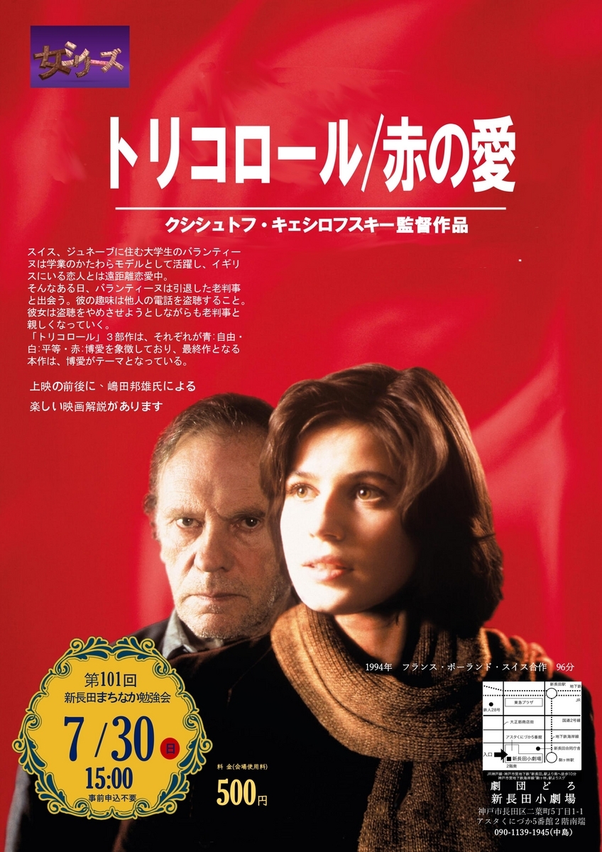 【フランス版大判ポスター】クシシュトフ・キェシロフスキ監督／トリコロール 青の愛 フランス版大判ポスター】クシシュトフ・キェシロフスキ監督