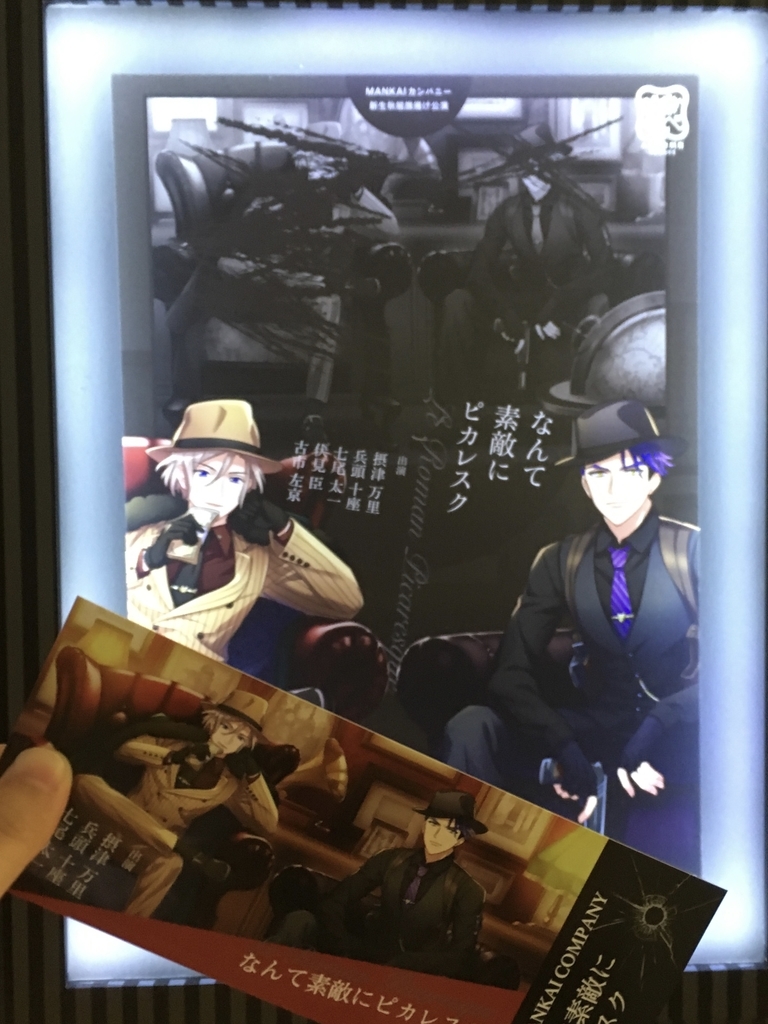 A3!展で禁断の遊びをした話 - 自由記述欄