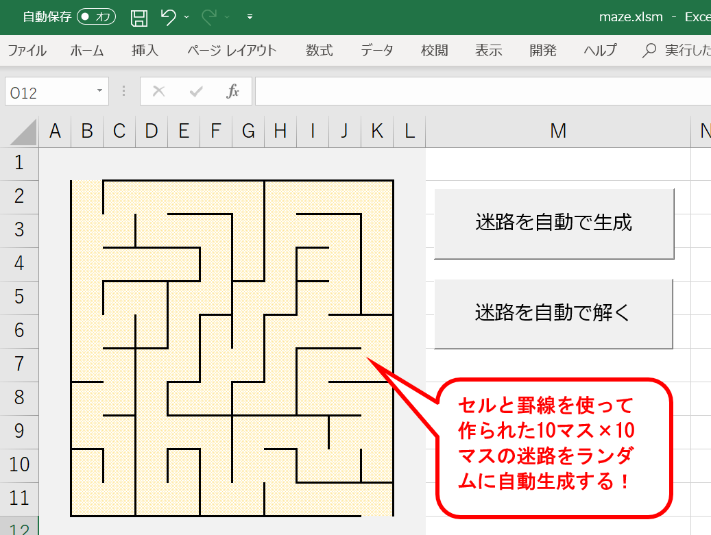 Excel Vbaでワークシート上に迷路を自動生成するマクロ どうでもいいプログラム研究所