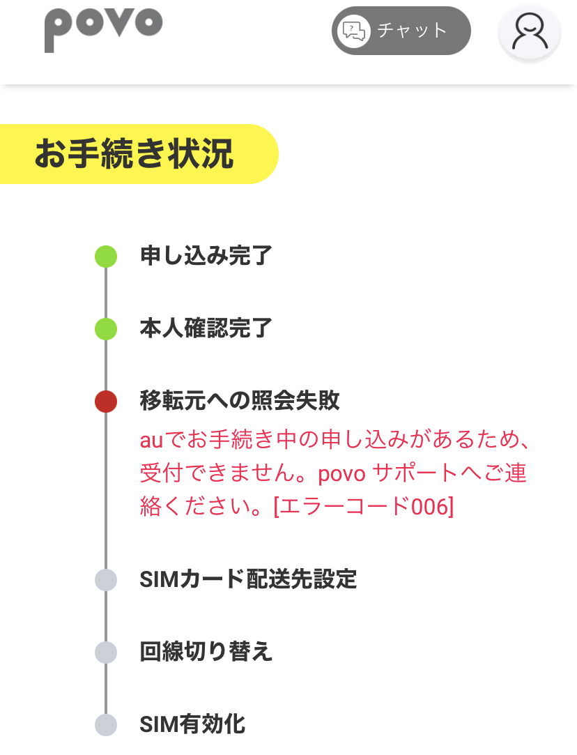 全部無記入です。書き込んだこともありません。 povo2.0 「auでお手続き中の申し込みがあるため、受付できません