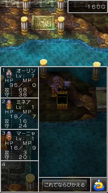 今更ながらドラクエ4スマホ版rta 第４章 Te2sk S Blog