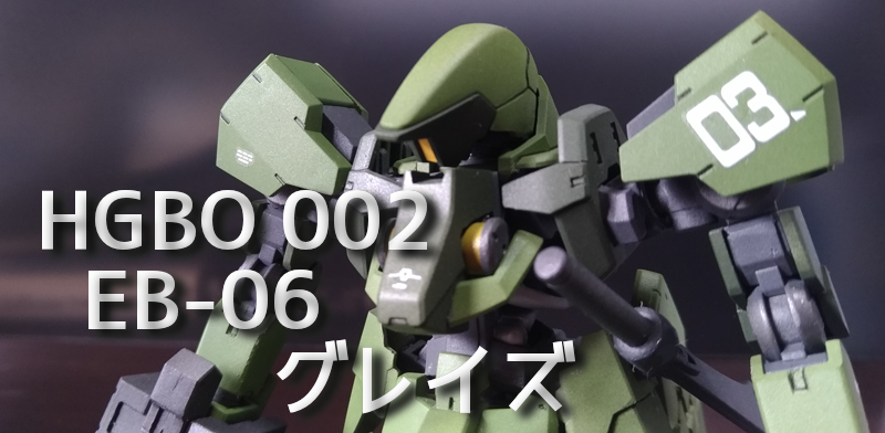 HG グレイズ(一般機/指揮官機) - tea3pm
