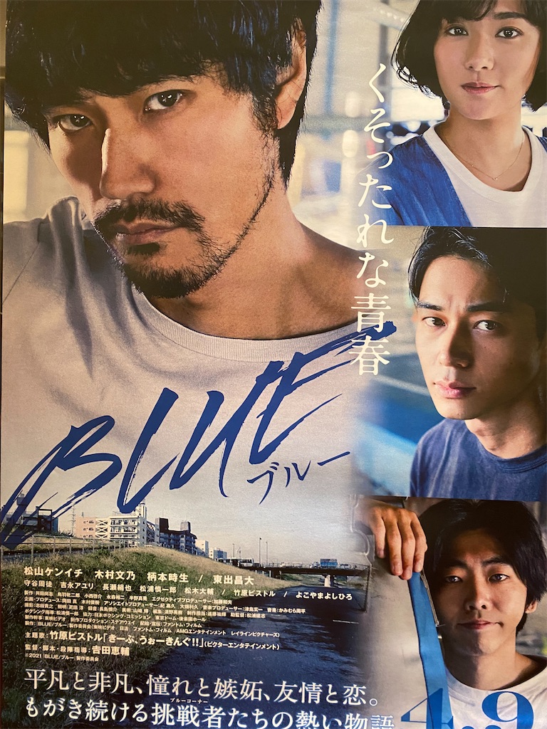 そのリングにある青春「BLUE ブルー」感想 - 抹茶飲んでからマラカス鳴らす