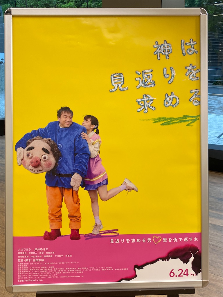 せめて、人間らしく「神は見返りを求める」感想 - 抹茶飲んでからマラカス鳴らす