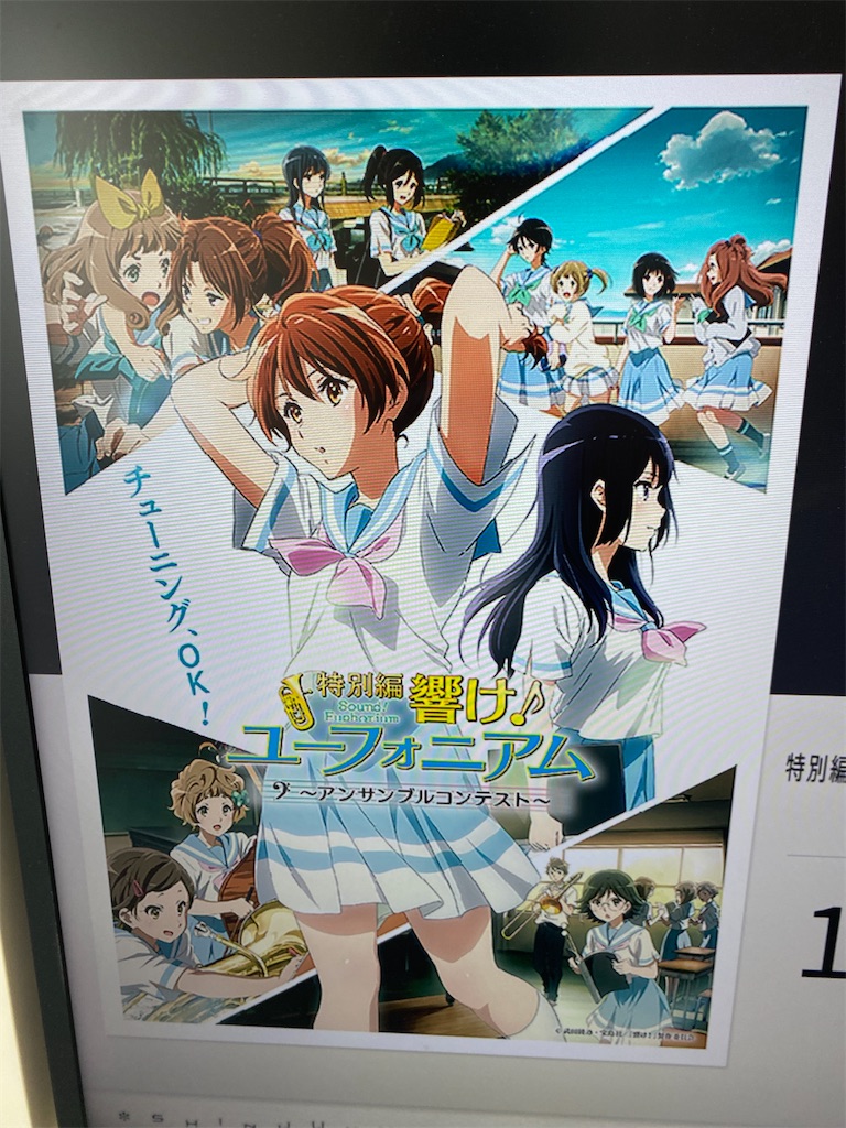 駆け出す「特別編 響け！ユーフォニアム アンサンブルコンテスト」感想