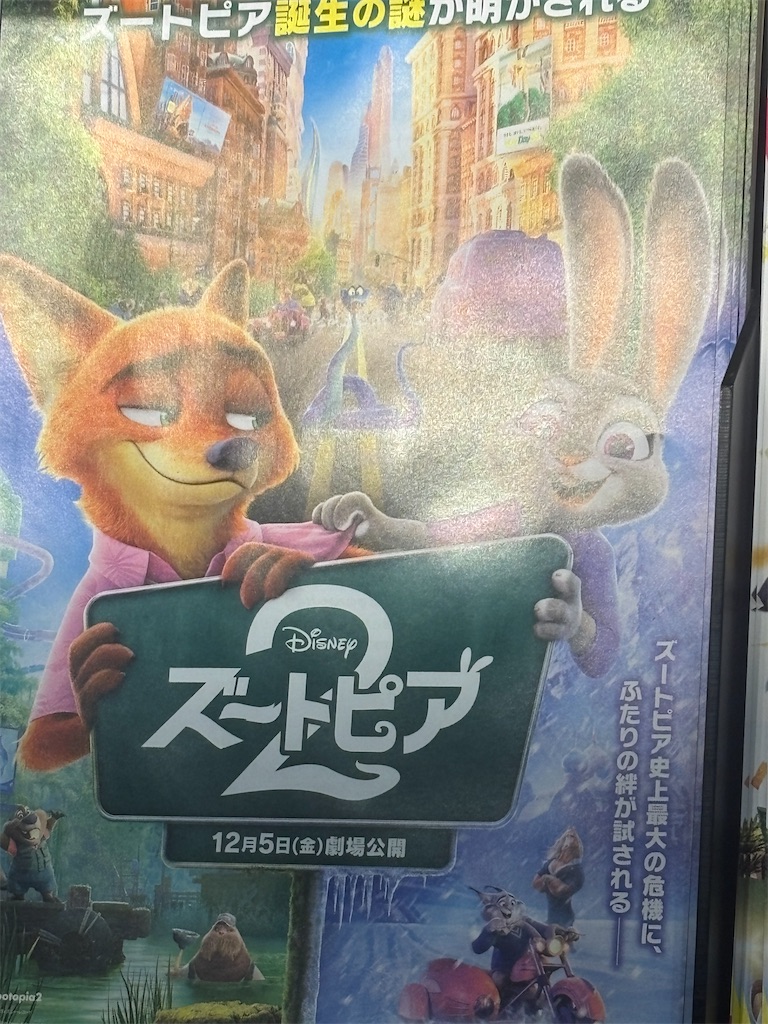 理想郷「ズートピア2」感想 - 抹茶飲んでからマラカス鳴らす