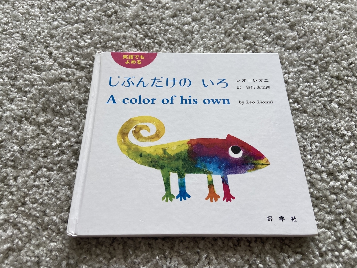 色を教えたい時の絵本1～4歳向け（日本語・英語） - お茶充生活