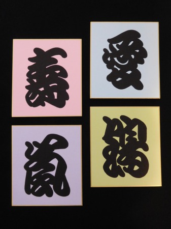 Japanese unique calligraphy