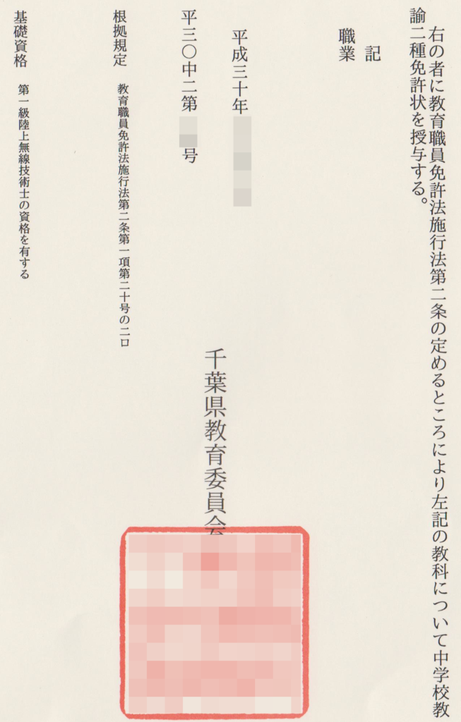 f:id:teaching-credential:20181230153602p:plain