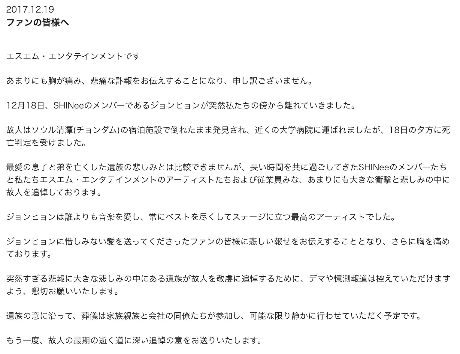 Smエンターテインメント Shineeジョンヒョンの死亡を公式発表 韓information