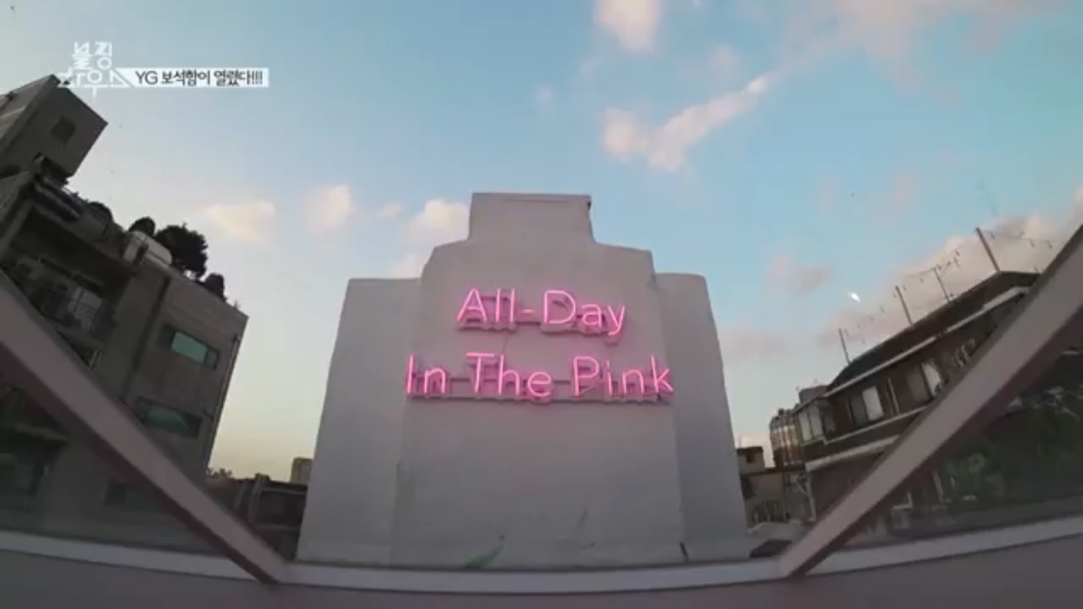 Blackpink リアリティ番組 ブルピンハウス の第1話が放送され話題に 韓information Blackpink リアリティ番組 ブルピンハウス の第1話が放送され話題に 韓information