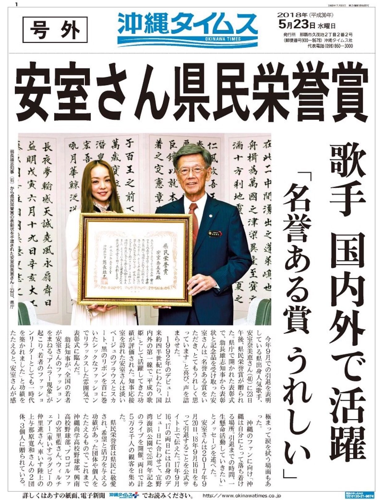 安室奈美恵 沖縄県民栄誉賞授与 県民に大きな夢と感動を与えた とたたえられる 韓information