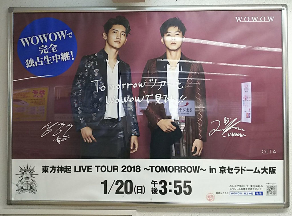東方神起 京セラドーム大阪 1 18 セトリ グッズ列 レポート Live Tour 18 Tomorrow 韓information