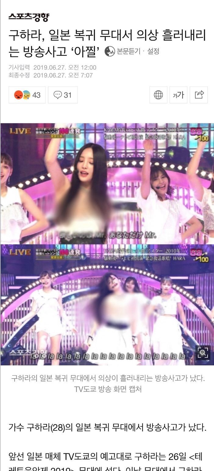 放送事故 元karaハラ 生放送のステージでまさかのポロリ 視聴者から ビックリ など驚きの声が多数 韓information