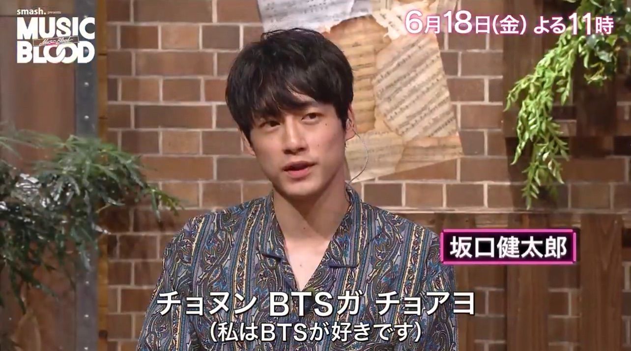 Bts 6月18日放送の日テレ Music Blood に出演決定 友人 坂口健太郎 との楽しいトークもあり 韓information
