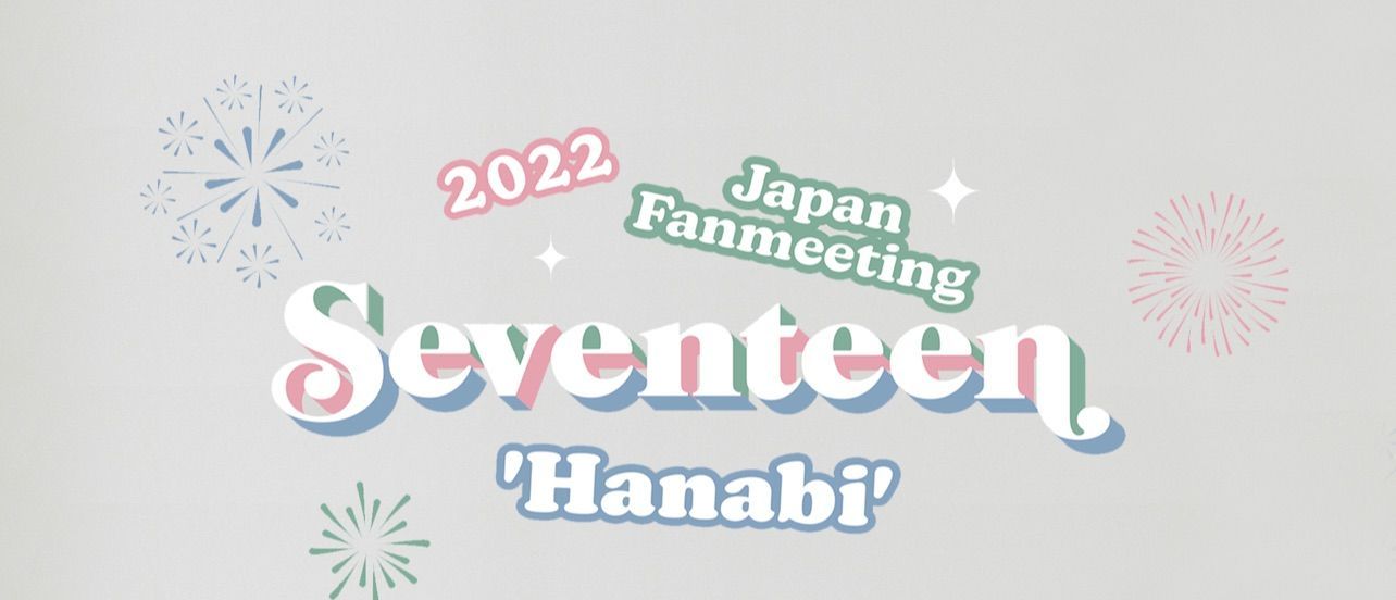 SEVENTEEN(セブチ) 日本ファンミ①【2022/5/7 セトリ・グッズ列・座席・レポート】FANMEETING 'HANABI' - 韓information. SEVENTEEN(セブチ) 日本ファンミ①【2022/5/7 セトリ・グッズ列・座席・レポート】FANMEETING 'HANABI' - 韓information.