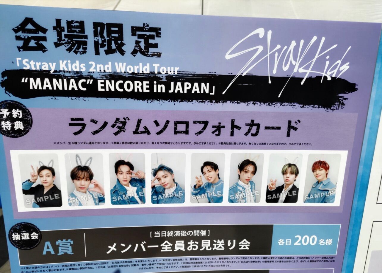 Stray Kids(スキズ)さいたまスーパーアリーナ②【2023/2/12