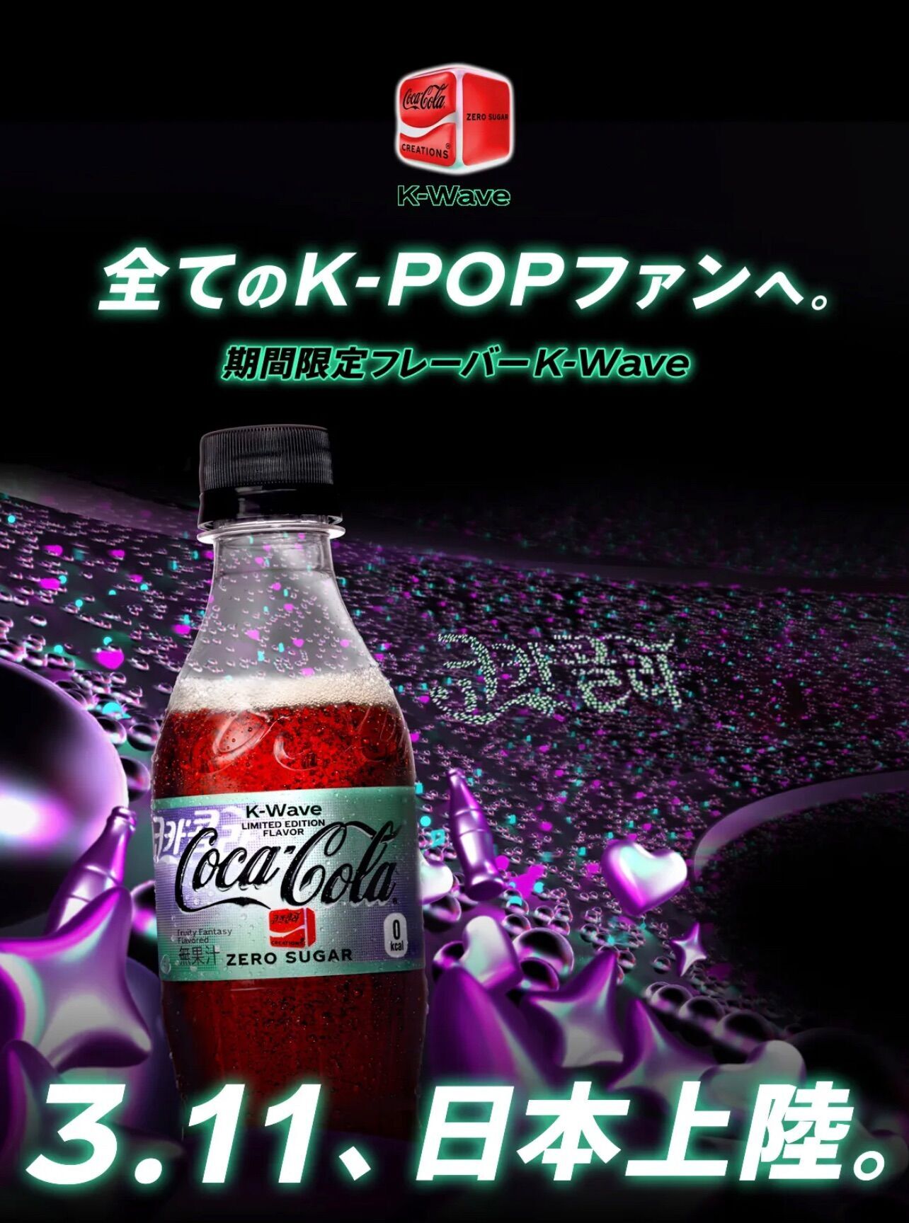 コカ コーラ ウインターバージョン ミュージカルバンク 🎉お知らせ