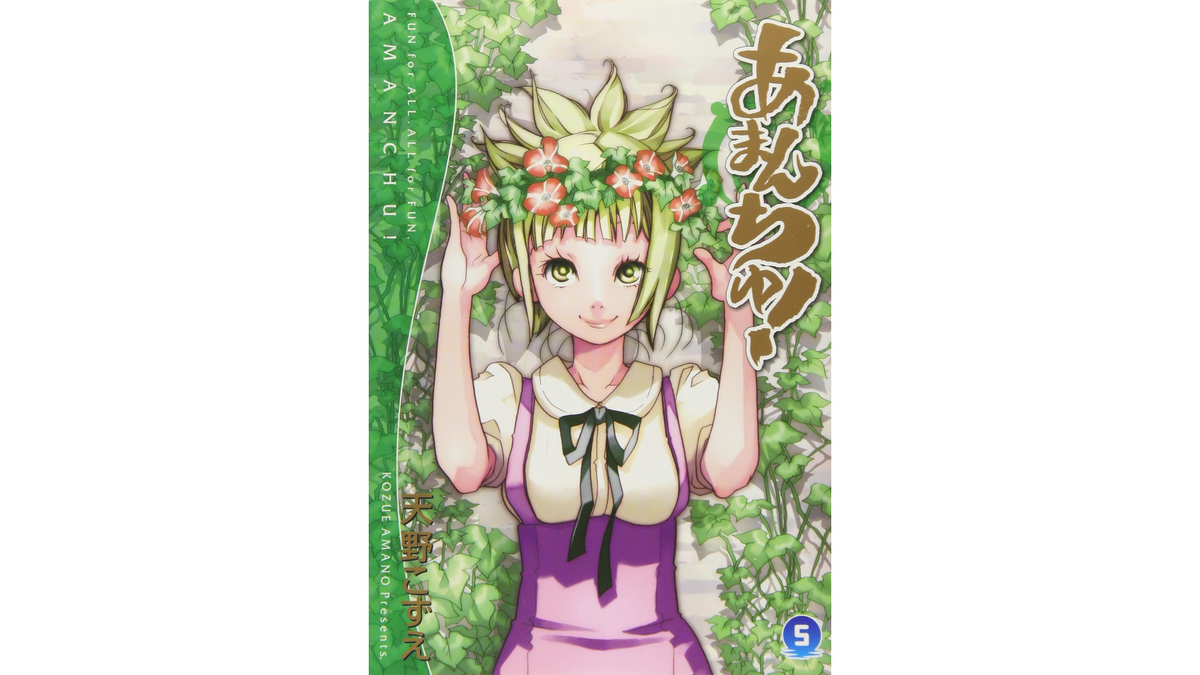あまんちゅ 5巻 あらすじとオススメしたい他作品 コミックマッチング あまんちゅ 5巻 あらすじとオススメしたい他作品 コミックマッチング