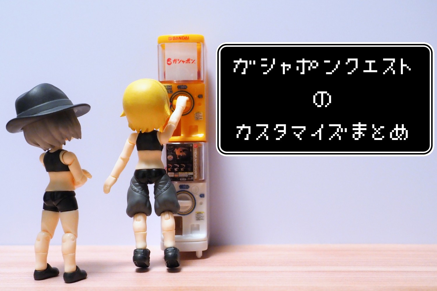 ガシャポンクエスト ガシャポンクエスト セット 引退 まとめ売り