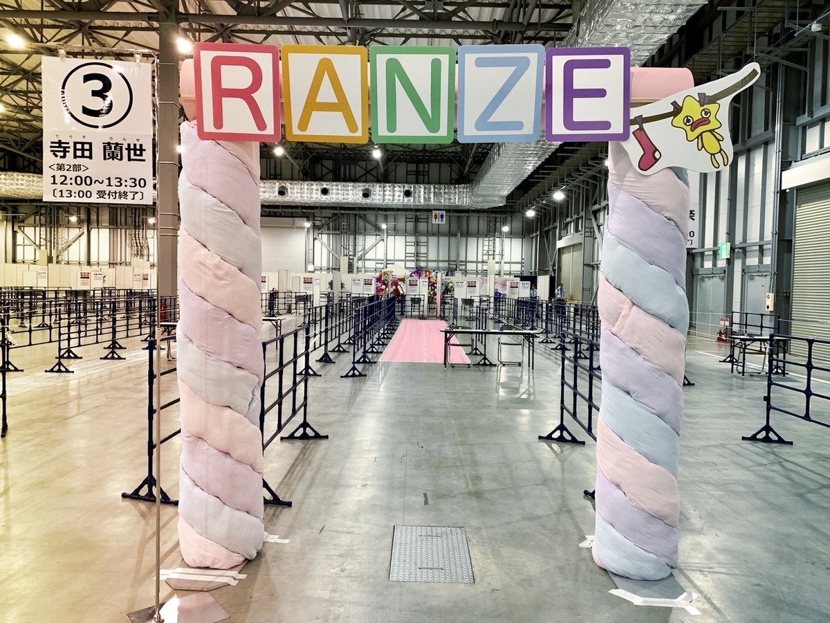 f:id:team-a-ranze:20210919001452j:plain